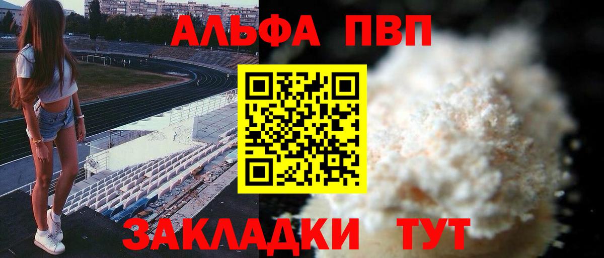 А ПВП кристаллы Красный Сулин