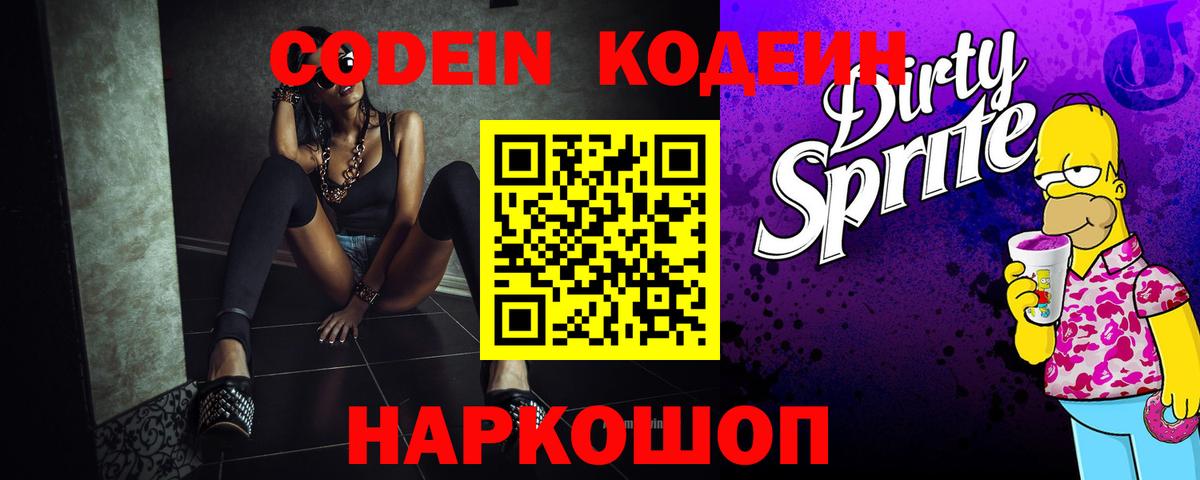 Кодеин напиток Lean (лин) Красный Сулин